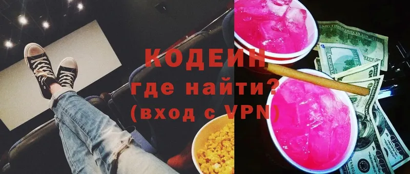 Кодеиновый сироп Lean Purple Drank  Калязин 